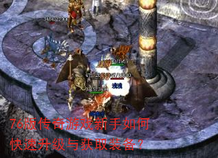 76�洫����Ϸ������ο����������ȡװ����