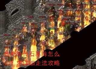 �����⴫ʯĹ����ô�ߣ�����ϸ�߷�����