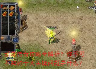 �¸紫�湥��ȫ�������㲻�ɲ�֪��ʮ��ؼ�������ʲô��