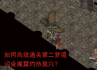 ��θ�Чͨ�صڶ��ξ�����ħ�����ȳ�Ѩ��