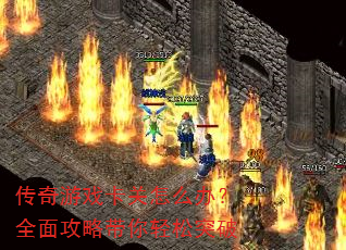 ������Ϸ������ô�죿ȫ�湥�Դ�������ͻ��
