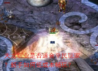 ����ְҵ�Ƿ��ʺ�ƽ����ң�������εͳɱ����棿