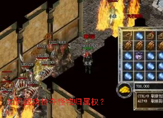 如何成功抢夺怪物归属权? 如何成功抢夺怪物归属权?