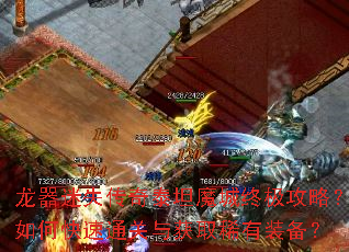 ������ʧ����̩̹ħ���ռ����ԣ���ο���ͨ�����ȡϡ��װ����