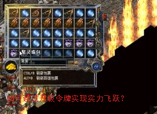 如何通过升级令牌实现实力飞跃? 如何通过升级令牌实现实力飞跃?