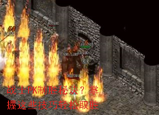 սʿPK��ʤ�ؾ���������Щ��������ȡʤ