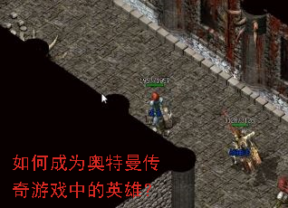 如何成为奥特曼传奇游戏中的英雄? 如何成为奥特曼传奇游戏中的英雄?