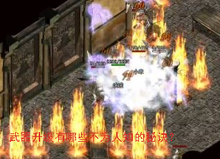 武器升级有哪些不为人知的秘诀? 武器升级有哪些不为人知的秘诀?