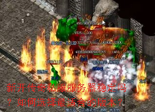 �¿�����˽���������ȶ������ѡ�����ʺϵİ汾��