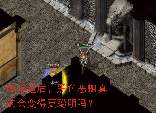 雨季过后,黑色恶蛆真的会变得更聪明吗? 雨季过后,黑色恶蛆真的会变得更聪明吗?