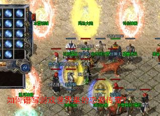 如何谱写游戏世界里的恋爱传奇? 如何谱写游戏世界里的恋爱传奇?