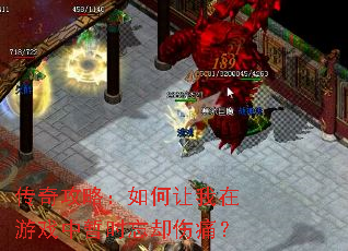 传奇攻略:如何让我在游戏中暂时忘却伤痛? 传奇攻略:如何让我在游戏中暂时忘却伤痛?