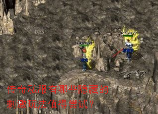 ����˽������Щ���صĴ̼��淨ֵ�ó��ԣ�