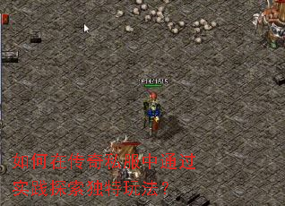 ����ڴ���˽����ͨ��ʵ��̽�������淨��