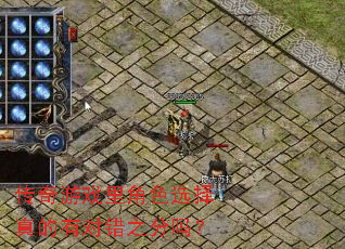 ������Ϸ���ɫѡ������жԴ�֮����