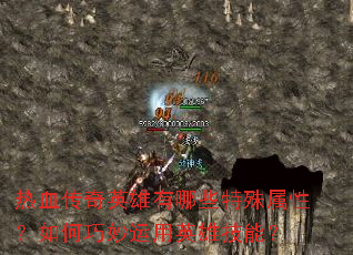 ��Ѫ����Ӣ������Щ�������ԣ������������Ӣ�ۼ��ܣ�