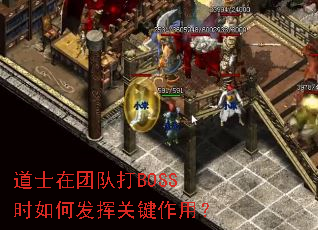 ��ʿ���ŶӴ�BOSSʱ��η��ӹؼ����ã�