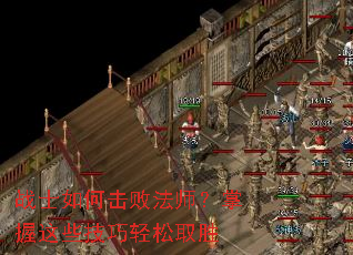 սʿ��λ��ܷ�ʦ��������Щ��������ȡʤ