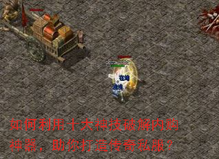 �������ʮ�����ƽ��ڹ�������������촫��˽����