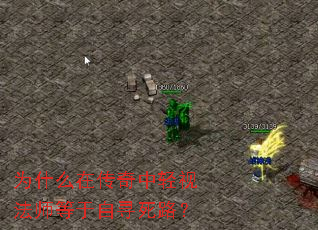 Ϊʲô�ڴ��������ӷ�ʦ������Ѱ��·��