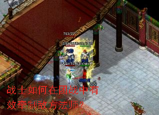 战士如何在团战中有效牵制敌方法师? 战士如何在团战中有效牵制敌方法师?