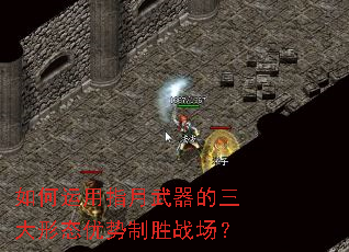 如何运用指月武器的三大形态优势制胜战场? 如何运用指月武器的三大形态优势制胜战场?