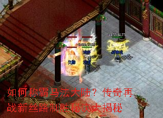 ��γư�������½��������ս��˿·��ʤ�ؾ������