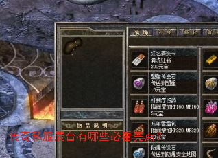 传奇私服展台有哪些必看亮点? 传奇私服展台有哪些必看亮点?