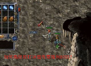 ��θ�Ч�����ѩ���渣��BOSS��