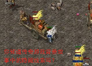 ��֪��������Ϸ���������е�����������