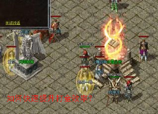 如何快速提升打金效率? 如何快速提升打金效率?