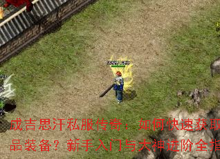 �ɼ�˼��˽�����棺��ο��ٻ�ȡ��Ʒװ��������������������ȫָ��