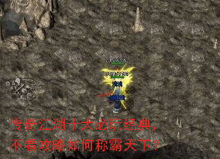 传奇江湖十大必玩经典,不看攻略如何称霸天下? 传奇江湖十大必玩经典,不看攻略如何称霸天下?