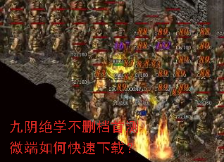 九阴绝学不删档首测微端如何快速下载? 九阴绝学不删档首测微端如何快速下载?