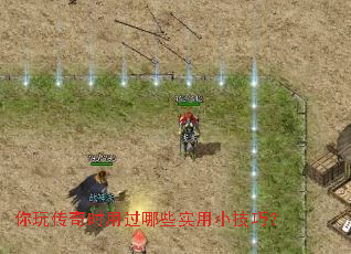 ���洫��ʱ�ù���Щʵ��С���ɣ�