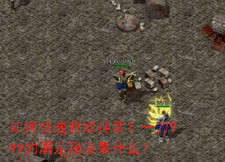 ��ο��ٻ�ȡ��װ��һ��999�������ؾ���ʲô��