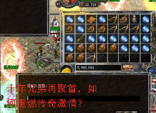 十年兄弟再聚首,如何重燃传奇激情? 十年兄弟再聚首,如何重燃传奇激情?