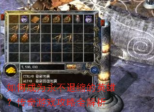 ��γ�Ϊ����������Ӣ�ۣ�������Ϸ����ȫ����