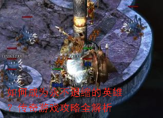 ��γ�Ϊ����������Ӣ�ۣ�������Ϸ����ȫ����