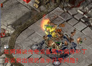 ��ν������װ������ƫ�Ʋ�����װ����ֵ���ʾ�쳣���⣿