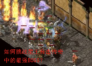 �����ս�����ϻ������е���ǿBOSS��