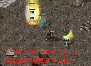 ����׬Ǯ��˵������������ͨ����Ϸ����ʵ��ӯ����