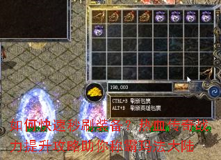 如何快速秒刷装备?热血传奇战力提升攻略助你称霸玛法大陆 如何快速秒刷装备?热血传奇战力提升攻略助你称霸玛法大陆