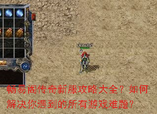 ���׸����·����Դ�ȫ����ν����������������Ϸ���⣿