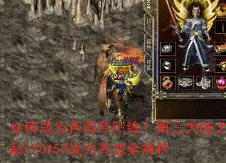 ��γ�Ϊ����ŷ���棿������½֮��170157ս������ȫ����