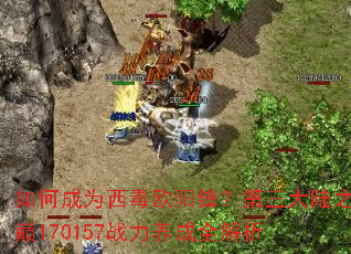 ��γ�Ϊ����ŷ���棿������½֮��170157ս������ȫ����