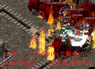 �����ǧ�ž���9196������301600249Ϊ���ģ������޵д����ɫ��