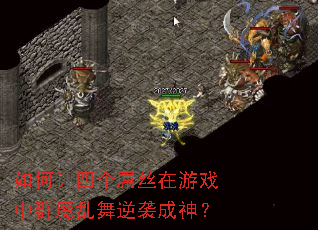 ������ĸ���˿����Ϸ��Ⱥħ������Ϯ����