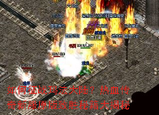 �����ս�귨��½����Ѫ�����·�ԭ����ʤ�ؼ������