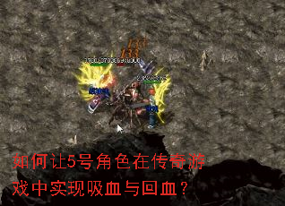 �����5�Ž�ɫ�ڴ�����Ϸ��ʵ����Ѫ���Ѫ��